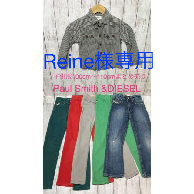 専用商品！！子供服100cm〜110cm Paul Smith ＆　DIESEL