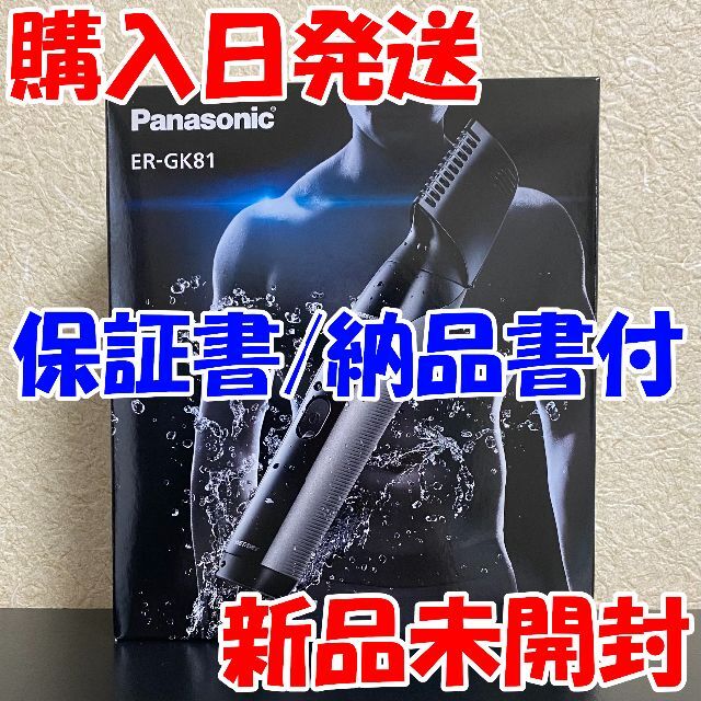 新品未開封 Panasonic ER-GK82-K メンズグルーミング  黒