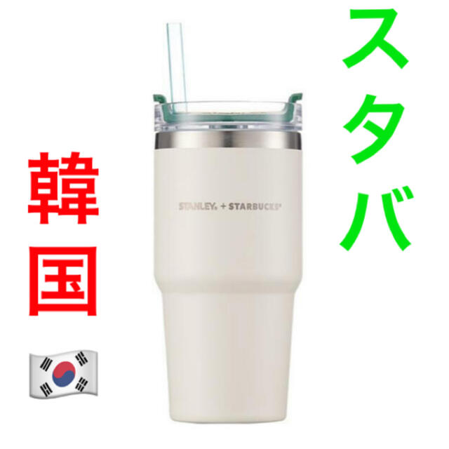 コーヒー【7/5までの出品】STANLEY×Starbucks　コラボタンブラー