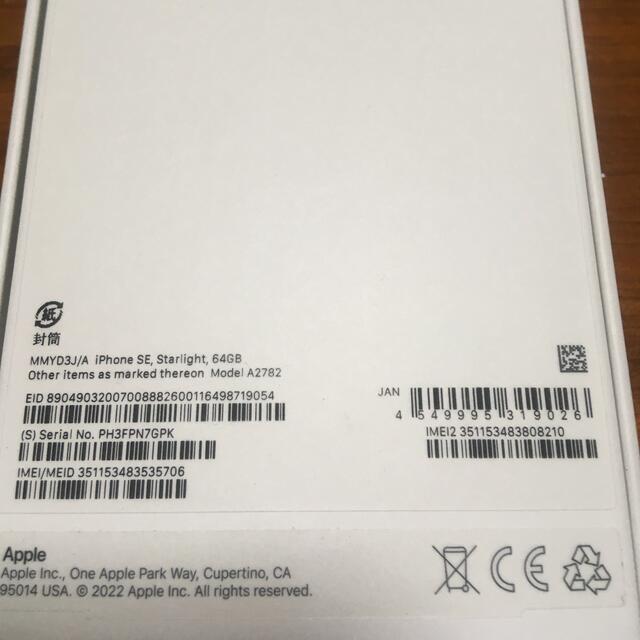 Apple(アップル)のiPhone SE 第3世代　64GB スターライト スマホ/家電/カメラのスマートフォン/携帯電話(スマートフォン本体)の商品写真