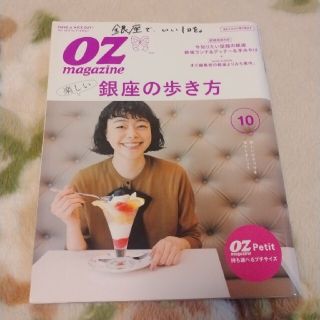 OZ magazineOZ Petit2017年10月号銀座でいい１日を。(地図/旅行ガイド)