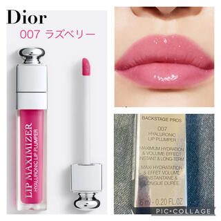 Christian Dior - ディオール Dior addict リップマキシマイザー #007 ラズベリー