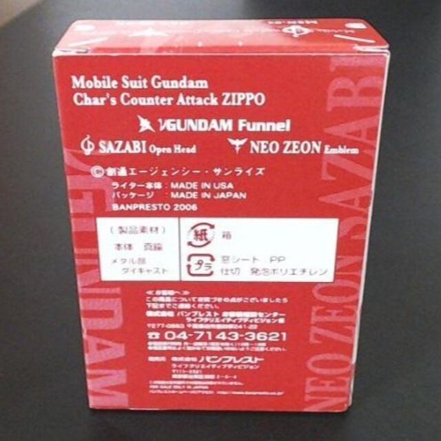 ZIPPO(ジッポー)の【超美品・新品】 サザビー / ZOPPOライター / 激レア！ / 新品未開封 メンズのファッション小物(タバコグッズ)の商品写真