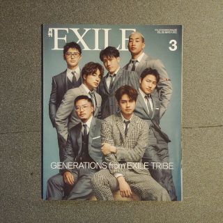 雑誌『月刊 EXILE 』vol:156 2021/03(音楽/芸能)