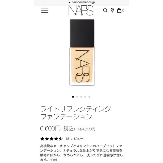 NARS ライトリフレクティングファンデーション　パワーマットリップピグメント