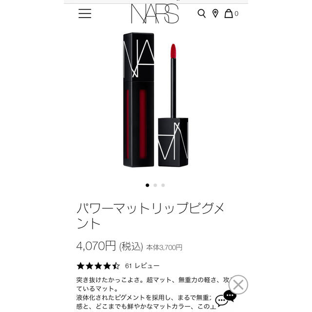 NARS ライトリフレクティングファンデーション　パワーマットリップピグメント