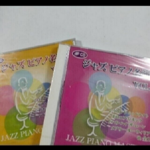 ジャズピアノ　2枚組 エンタメ/ホビーのCD(ジャズ)の商品写真