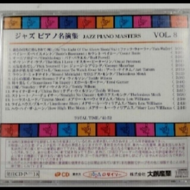 ジャズピアノ　2枚組 エンタメ/ホビーのCD(ジャズ)の商品写真