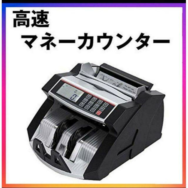 42マネーカウンター 自動紙幣計数器 カラー(ブラック)