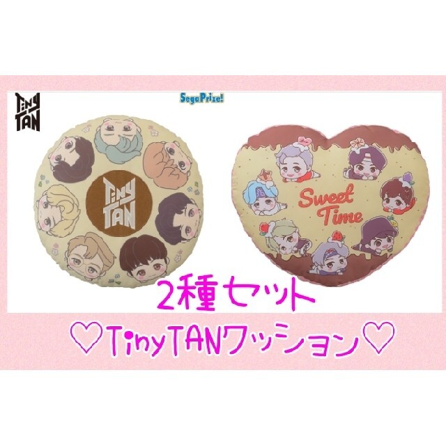 防弾少年団(BTS)(ボウダンショウネンダン)の新品♡タイニータン プレミアムラウンドクッション♡ハートクッションセット♡BTS エンタメ/ホビーのタレントグッズ(アイドルグッズ)の商品写真