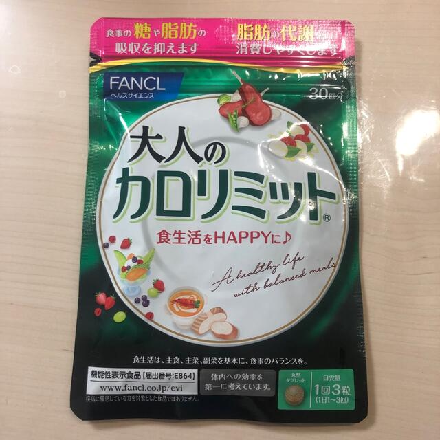 FANCL(ファンケル)のファンケル（FANCL) 大人のカロリミット (30回分) コスメ/美容のダイエット(ダイエット食品)の商品写真