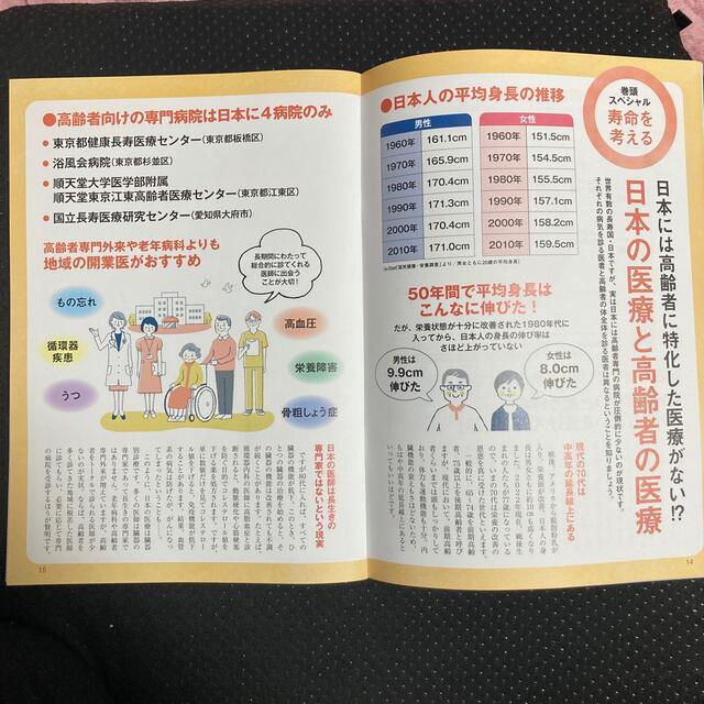 ７０歳からの生き方が寿命を決める！健康長寿の新常識 エンタメ/ホビーの本(健康/医学)の商品写真