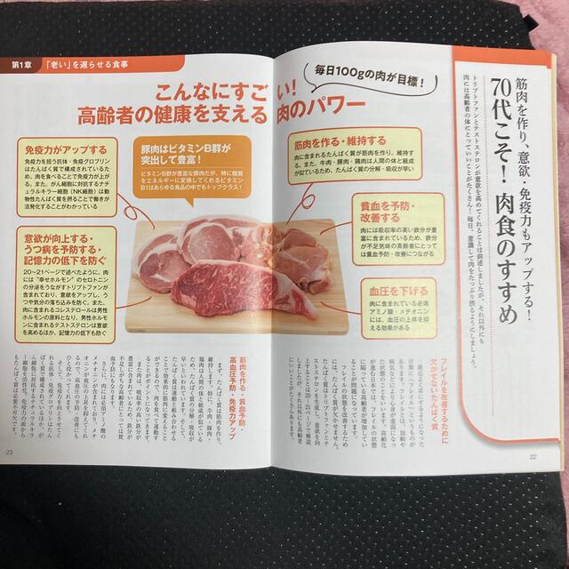 ７０歳からの生き方が寿命を決める！健康長寿の新常識 エンタメ/ホビーの本(健康/医学)の商品写真