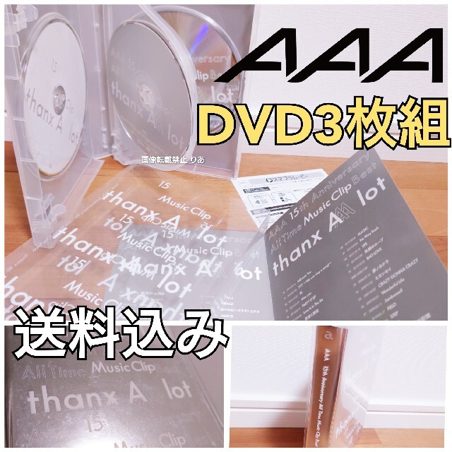 AAA(トリプルエー)の【商品説明欄必読】定価７７００円 AAA thanx A lot MC DVD エンタメ/ホビーのタレントグッズ(ミュージシャン)の商品写真