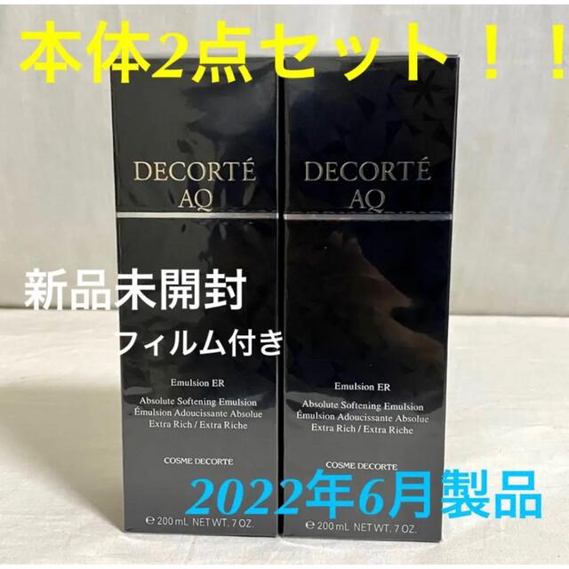 COSME DECORTE(コスメデコルテ)のコスメデコルテ新品未開封★2点入り！ＡＱエマルジョンＥＲよりしっとり乳液 コスメ/美容のスキンケア/基礎化粧品(乳液/ミルク)の商品写真