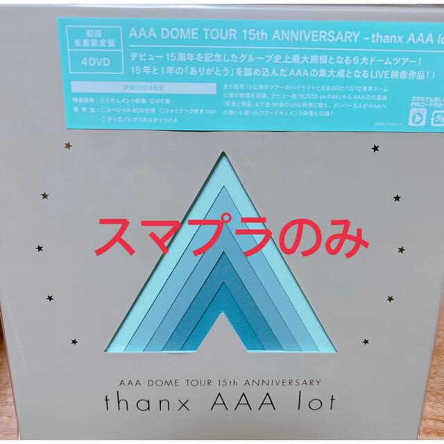 AAA(トリプルエー)のAAA スマプラ エンタメ/ホビーのDVD/ブルーレイ(その他)の商品写真