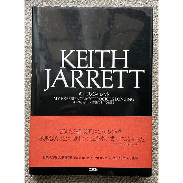 KEITH JARRET キース・ジャレット 音楽の全てを語る