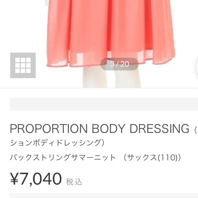 PROPORTION BODY DRESSING(プロポーションボディドレッシング)の★美品★　プロポ　バックストリングサマーニット ♡白♡ ホワイト レディースのトップス(ニット/セーター)の商品写真