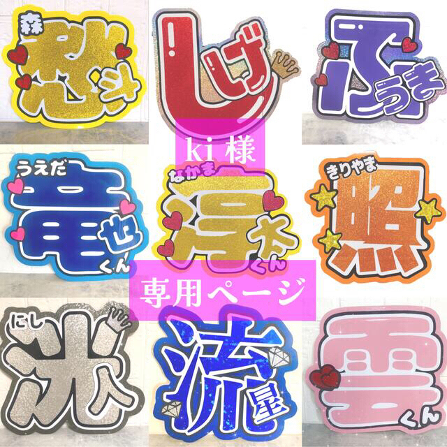 団扇文字 うちわ文字 うちわ屋さん♡ - アイドル 団扇文字 うちわ文字 うちわ屋さん♡ - アイドル