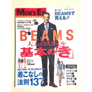 ビームス(BEAMS)のBEAMS大人のスタイル基本の『き』(アート/エンタメ/ホビー)