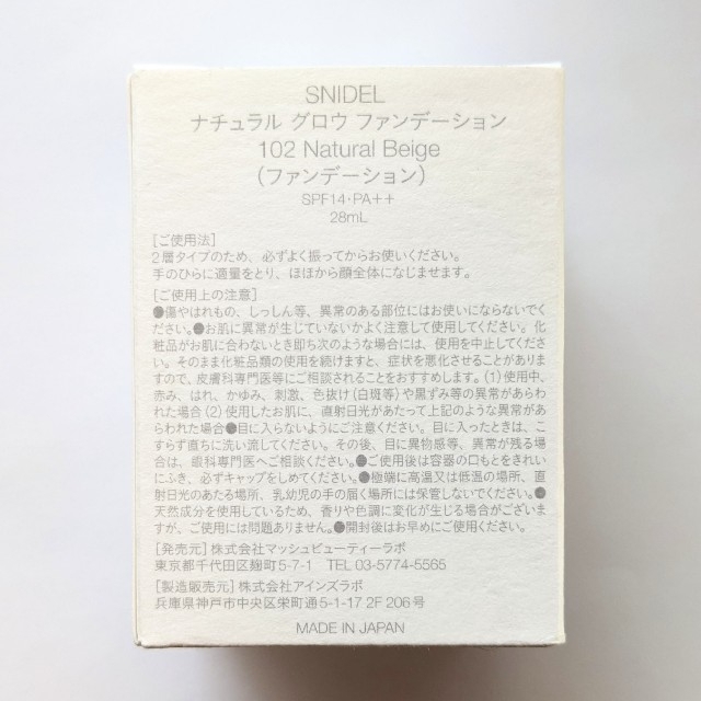 SNIDEL(スナイデル)のSNIDEL BEAUTY ナチュラル グロウ ファンデーション 102 コスメ/美容のベースメイク/化粧品(ファンデーション)の商品写真