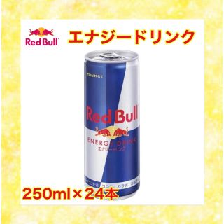 レッドブル Red Bull エナジードリンク 250ml缶×24本入(ソフトドリンク)