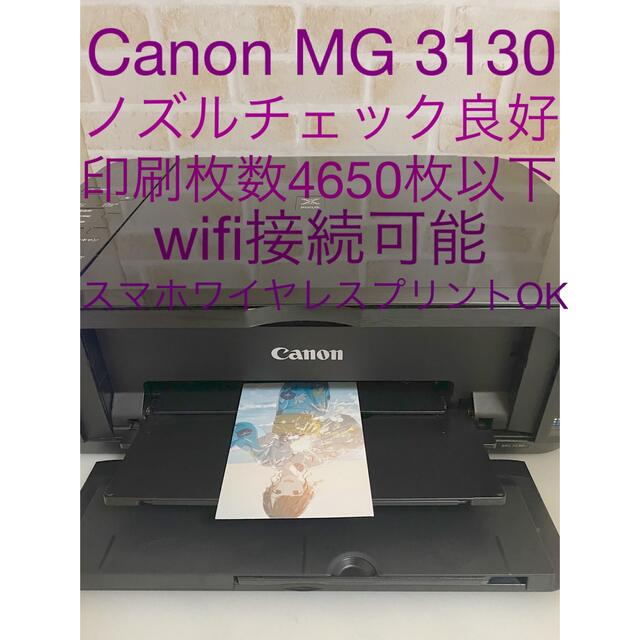 プリンター　Canon MG 3130‼️   Ⅲ