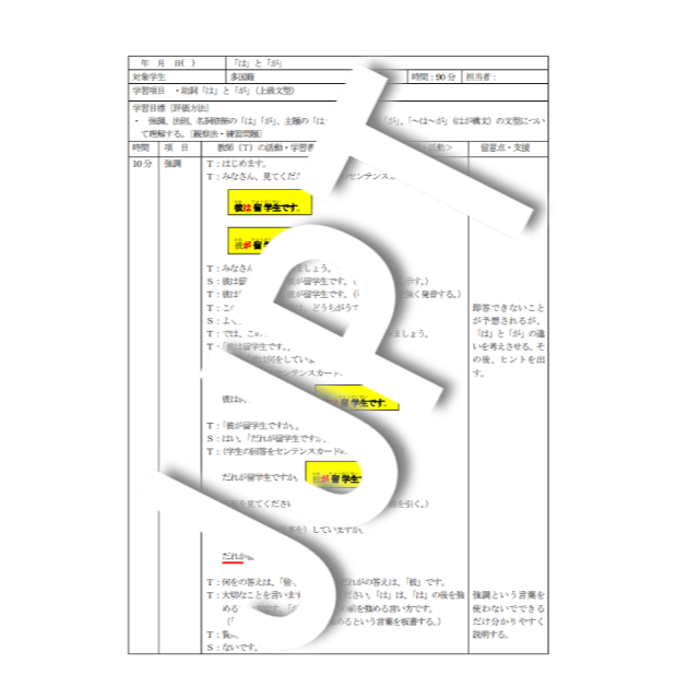 日本語教育 教案！助詞「は」「が」の６つの使い方、ワークシート、板書 その他のその他(その他)の商品写真