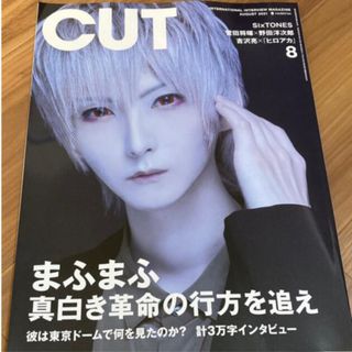 Cut (カット) 2021年 08月号(音楽/芸能)