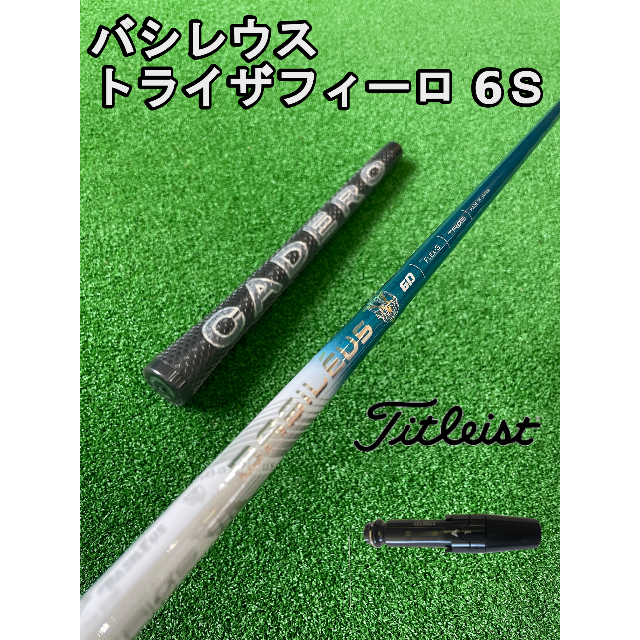 Titleist(タイトリスト)のタイトリストスリーブ付きバシレウス　Tri:Zaffiroトライザフィーロ6Ｓ スポーツ/アウトドアのゴルフ(クラブ)の商品写真