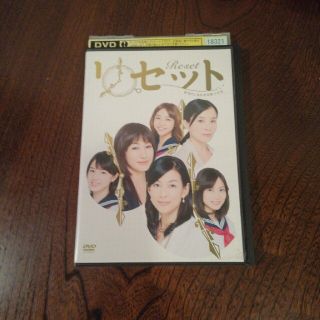 リセット～本当のしあわせの見つけ方～ DVD(日本映画)