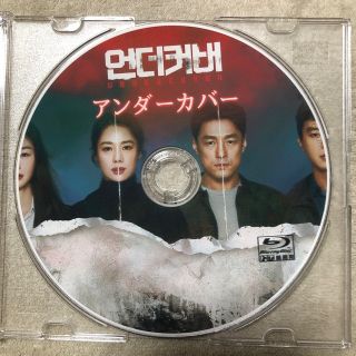 韓国ドラマ アンダーカバー(韓国/アジア映画)