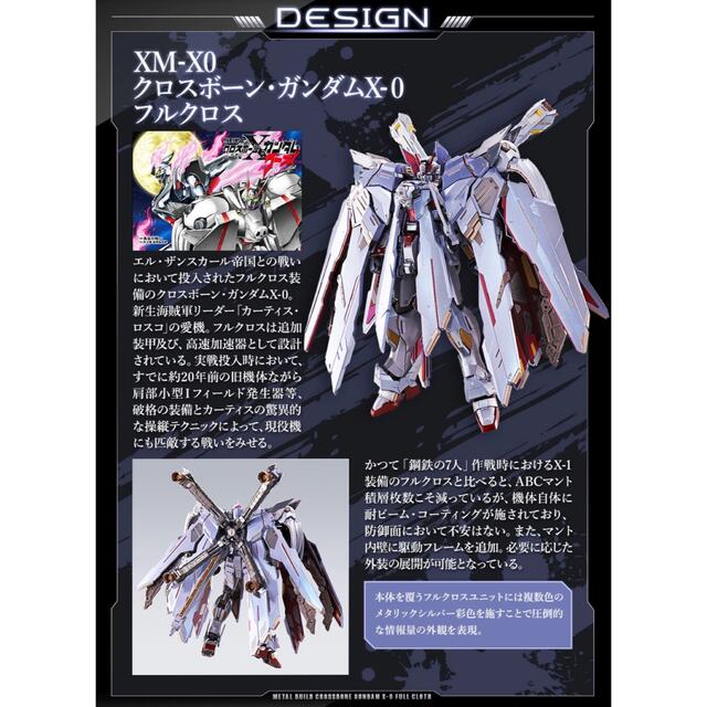 METAL BUILD クロスボーン・ガンダムX-0 フルクロス 1