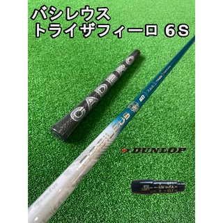 ダンロップ(DUNLOP)のダンロップスリーブ付きバシレウス　Tri:Zaffiro（トライザフィーロ）6Ｓ(クラブ)