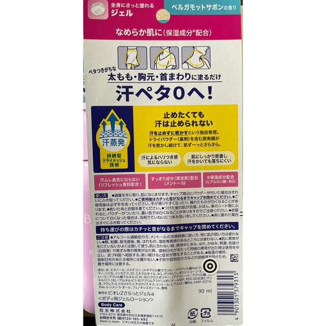 Biore(ビオレ)のビオレZ さらっと快適ジェル ベルガモットサボンの香り 90ml×3 コスメ/美容のボディケア(制汗/デオドラント剤)の商品写真