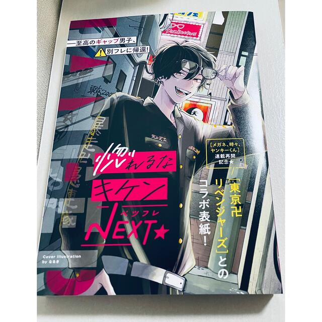 講談社   別冊フレンド 月号 付録冊子メガネ、時々、ヤンキー