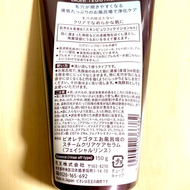 Biore(ビオレ)のビオレTEGOTAE❤︎お風呂場のスチームクリアケアセラム❤︎150g×6本 コスメ/美容のスキンケア/基礎化粧品(洗顔料)の商品写真