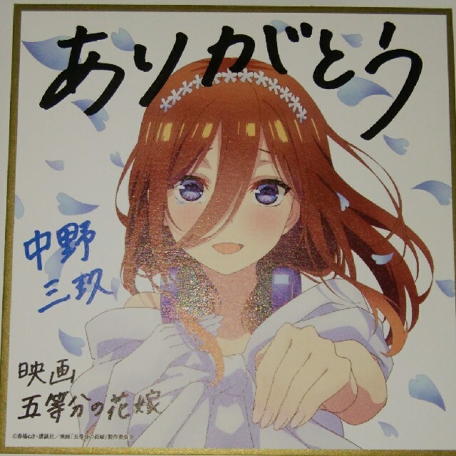 講談社 - 劇場版 五等分の花嫁 入場者特典 第4弾 描き下ろし 講談社 - 劇場版 五等分の花嫁 入場者特典 第4弾 描き下ろし