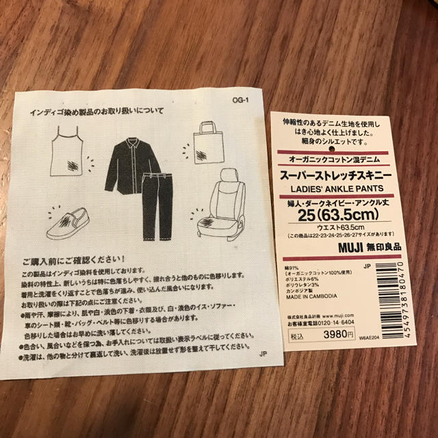 MUJI (無印良品)(ムジルシリョウヒン)の美品♡ 無印良品 スーパーストレッチスキニー アンクル丈 25 63.5㎝ レディースのパンツ(デニム/ジーンズ)の商品写真