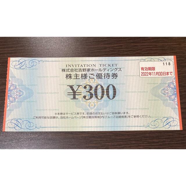 吉野家　300円 チケットの優待券/割引券(レストラン/食事券)の商品写真