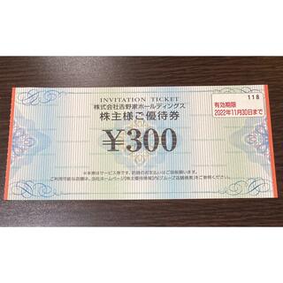 吉野家　300円(レストラン/食事券)
