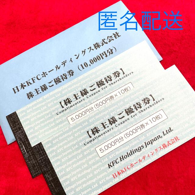 輝く高品質な Yahoo!オークション ケンタッキー◇株主優待券◇10000円