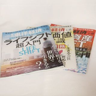 【雑誌】週刊東洋経済 1月号 3冊セット(ビジネス/経済/投資)