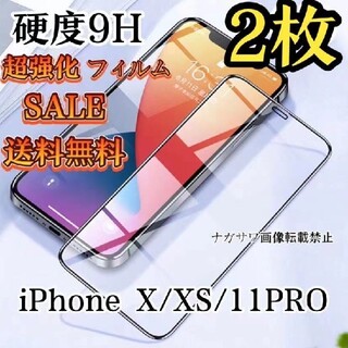 iPhone X/ Xs/ 11pro~ 2枚セットガラスフィルム液晶保護(その他)