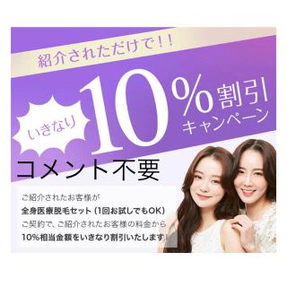 【10%オフ 】このまま利用可能 ビューティースキンクリニック紹介割引(その他)