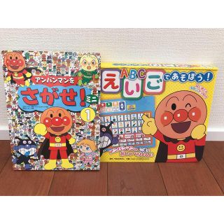 【美品】アンパンマン本二冊(絵本/児童書)