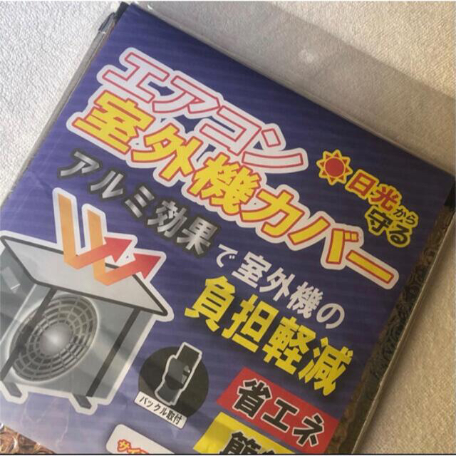 エアコン室外機カバー インテリア/住まい/日用品のインテリア/住まい/日用品 その他(その他)の商品写真