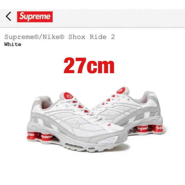 Supreme(シュプリーム)のSupreme × Nike Shox Ride 2 White 新品27 メンズの靴/シューズ(スニーカー)の商品写真