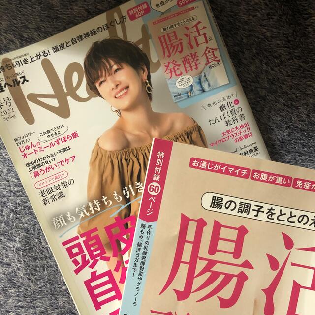 日経BP(ニッケイビーピー)の日経エンタテインメント!増刊 日経ヘルス2022春号 2022年 04月号 エンタメ/ホビーの雑誌(生活/健康)の商品写真