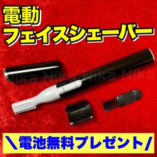 電動 フェイス シェーバー 黒 ブラック 眉毛 産毛 トリマー レディス(レディースシェーバー)